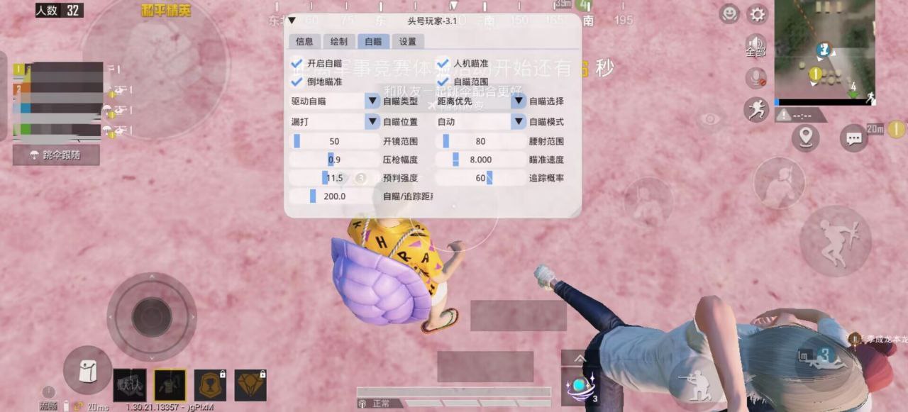 和平精英《独行者》外挂