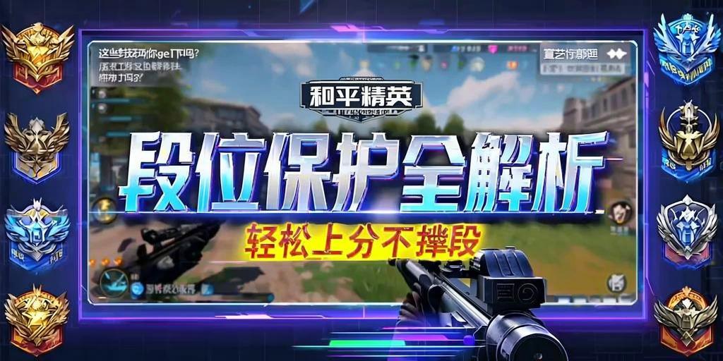 和平精英《速行者》外挂