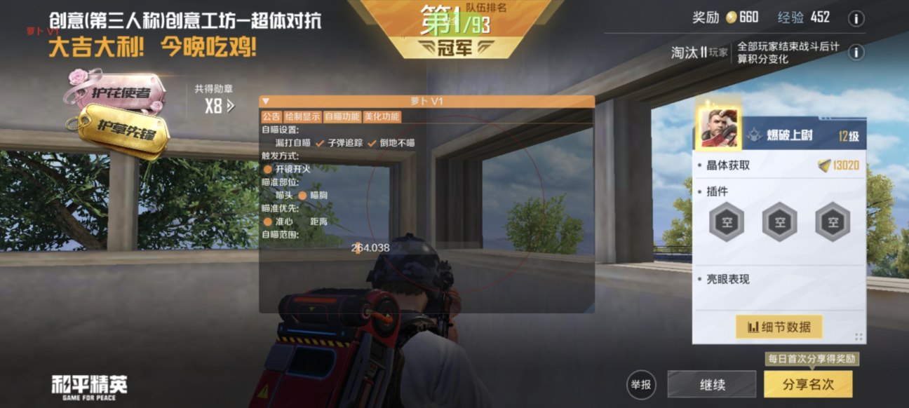 和平精英辅助【波塞冬变态版】腾讯模拟器专用辅助科技