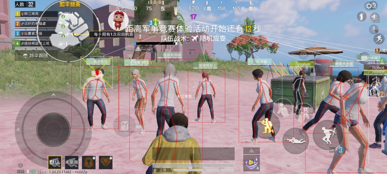 和平精英透视自瞄锁头